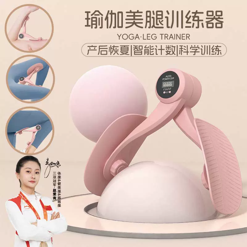 家用美腿神器盆底肌训练修复器产后恢复凯格尔盆骨收胯夹大腿内侧