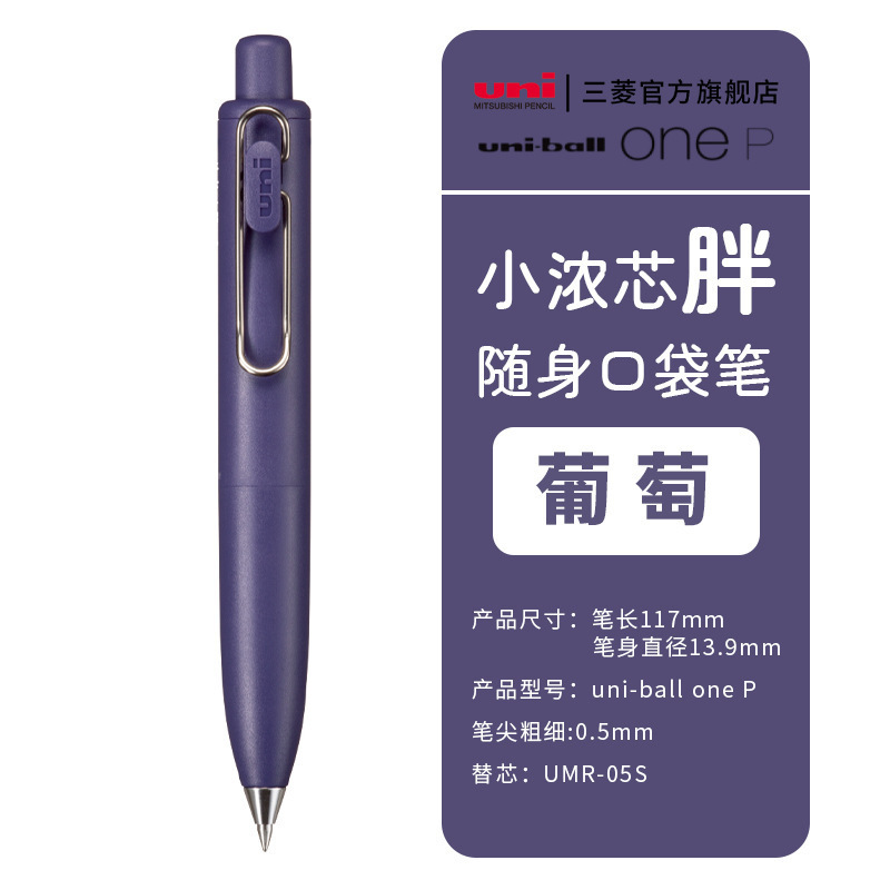 小胖笔uni三菱UMN-SP小浓芯胖迷你口袋笔胖嘟嘟中性笔速干防水|undefined