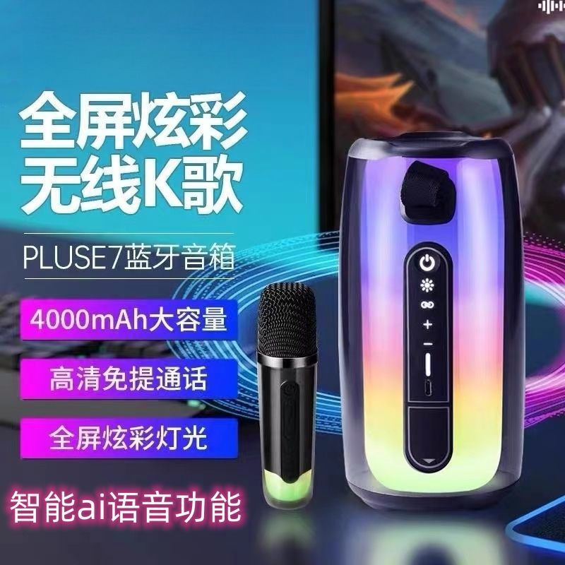 华强北脉动pulse7智能无线话筒蓝牙音箱网红音响炫彩灯户外低音炮|undefined