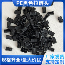 黑色PE自动拉链头防水文具袋拉链头轨道拉链滑块拉头厂家品质保障