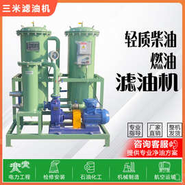 大型柴油过滤器轻质燃油净化设备分子膜柴油过滤装置支持定制