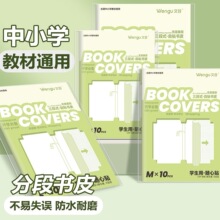 分段式包书皮自粘透明磨砂加厚A416K25K小学初高中一体书壳防水课