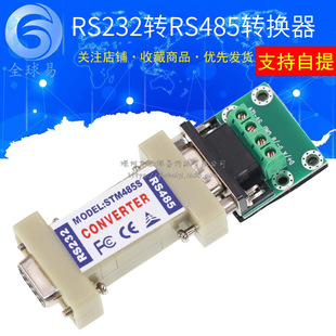 RS232 rotor RS485 converter passive 232 to 485 serial port converter communication converter