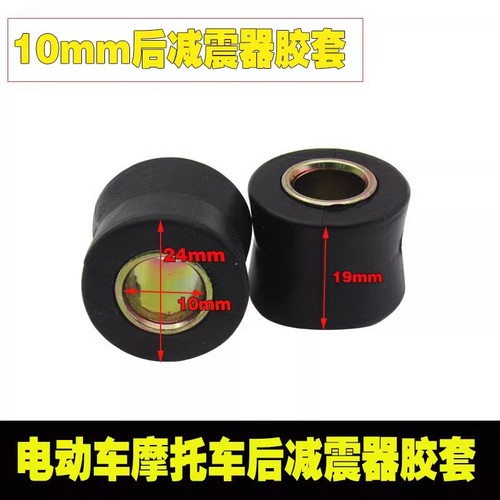 Motorcycle and Electric Bike Rear Shock Absorber Buffer Ring Rear Shock Bushing Mount Ring Assist Bike Rear Shock Absorber Sleeve