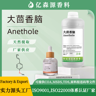 �������S�������X��Ȼ��ʽ�����XAnethole���X�{��t��ֲ������