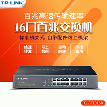 TP-LINK TL-SF1016D 16ڰ罻 100Mɷ