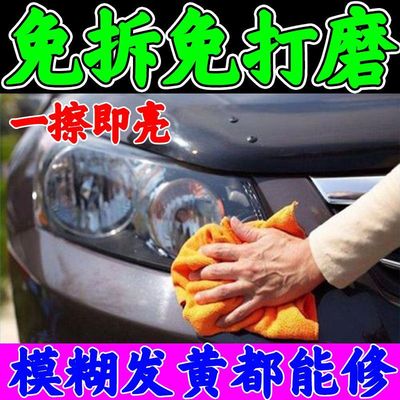 大燈翻新修複液車燈抛光打磨神器劃痕修複抛光工具燈罩發黃清洗