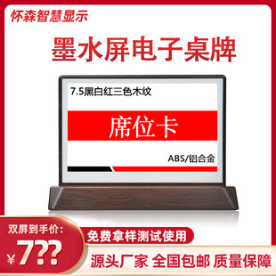 Huisen ink screen electronic table Board double screen conference room paperless smart Bluetooth Table sign 7.3-inch 7.5-inch 10.2
