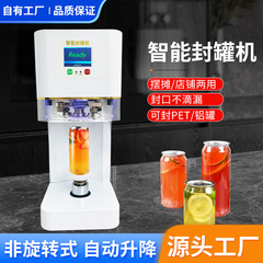 封罐机易拉罐奶茶专用塑料瓶封罐机自动升降半自动商用铝罐封口机