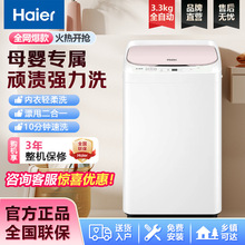 海尔洗衣机3.3KG迷你小型婴儿母婴儿童3公斤全自动洗飘脱水一体