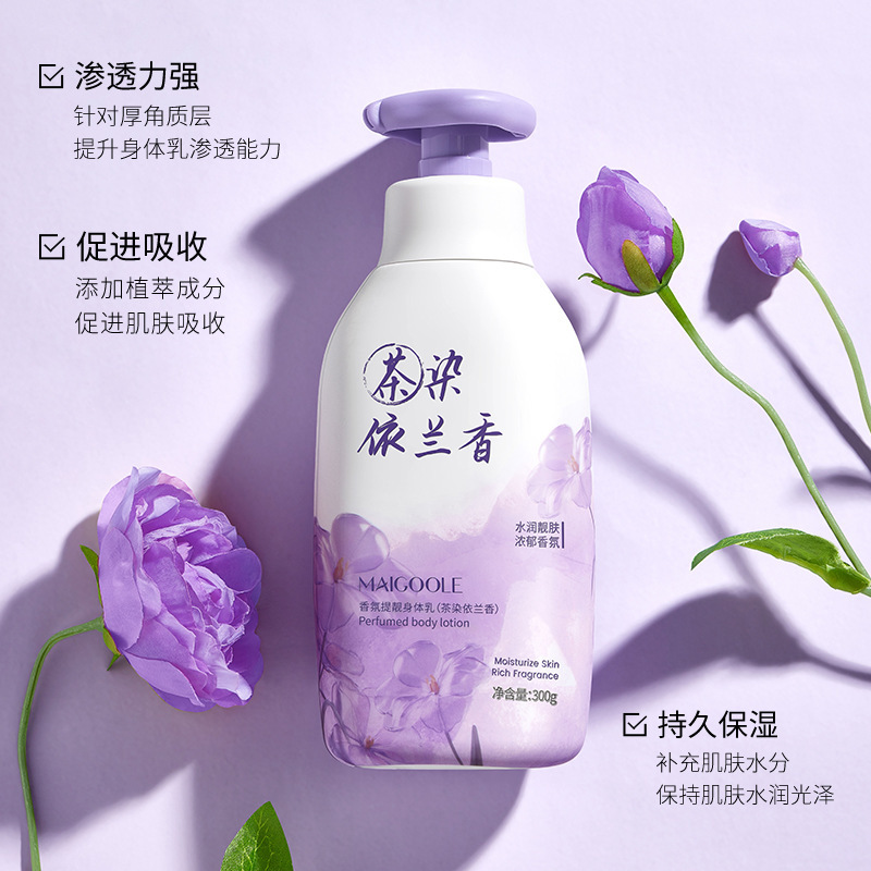 玫黛琳香氛焕靓身体乳皮肤干燥去鸡皮补水保湿持久留香润肤身体乳|undefined