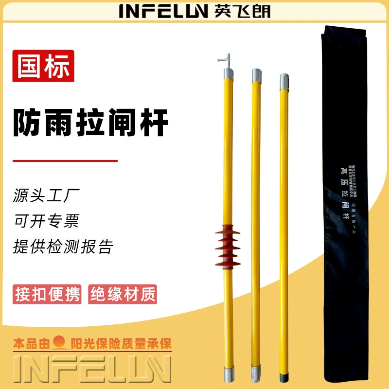 Yingfeilang тормозной стержень высокого давления с защитой от дождя 10KV35KV изоляционный рабочий стержень тормозной стержень высокого давления для распределительной комнаты