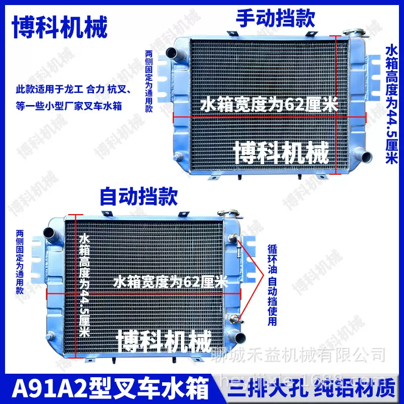 叉车配件合力杭叉龙工3吨/3.5吨自动挡手动挡大孔循环散热器水箱
