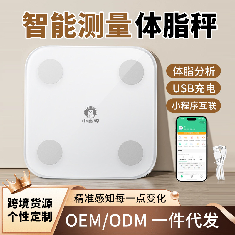 Smart Bluetooth Body Fat Scale, Accurate Home Scale, Rechargeable Body Scale, Weight Scale, Corporate Group Purchase, Electronic Weight Scale Factory
