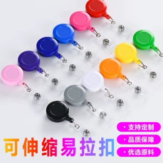 工作证胸牌可伸缩多功能实色皮带夹易拉扣便携式伸缩扣防丢钥匙扣