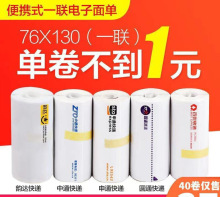 快递单打印纸韵达圆通空白中通一联单热敏纸申通卷芯电子面单纸