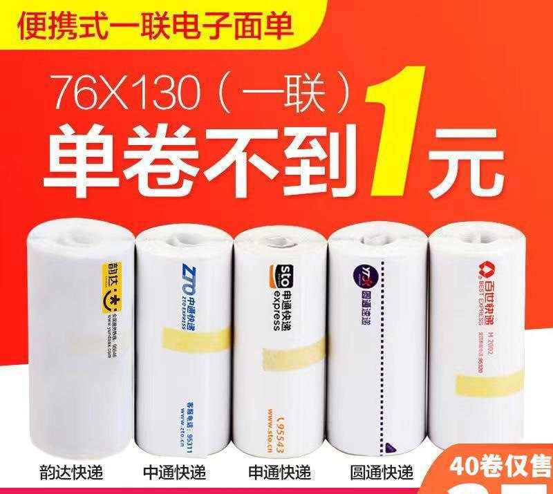 快递单打印纸韵达圆通空白中通一联单热敏纸申通卷芯电子面单纸|undefined