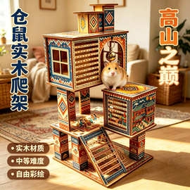仓鼠爬架小宠物实木玩具树窝梯子围栏跳板平台楼房基础笼子别墅