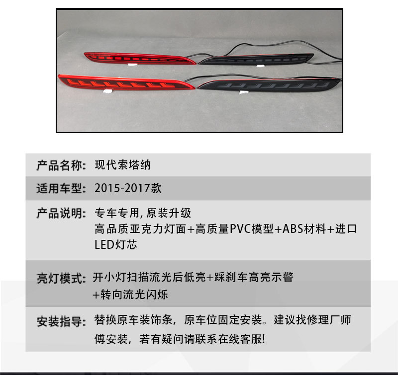 Suitable for 15-17 Hyundai Sonata 9-generation modified rear bumper light cable 9 special LED brake light decoration light