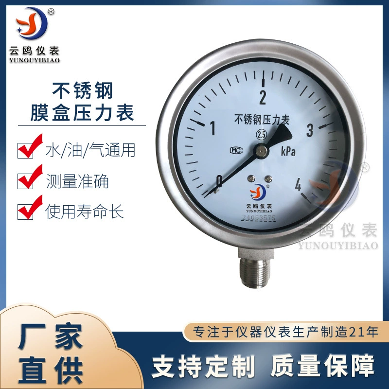 Производители напрямую поставляют YE-100 из нержавеющей стали мембранный картридж манометр газовый газопровод сейсмостойкий антикоррозийный микроманометр