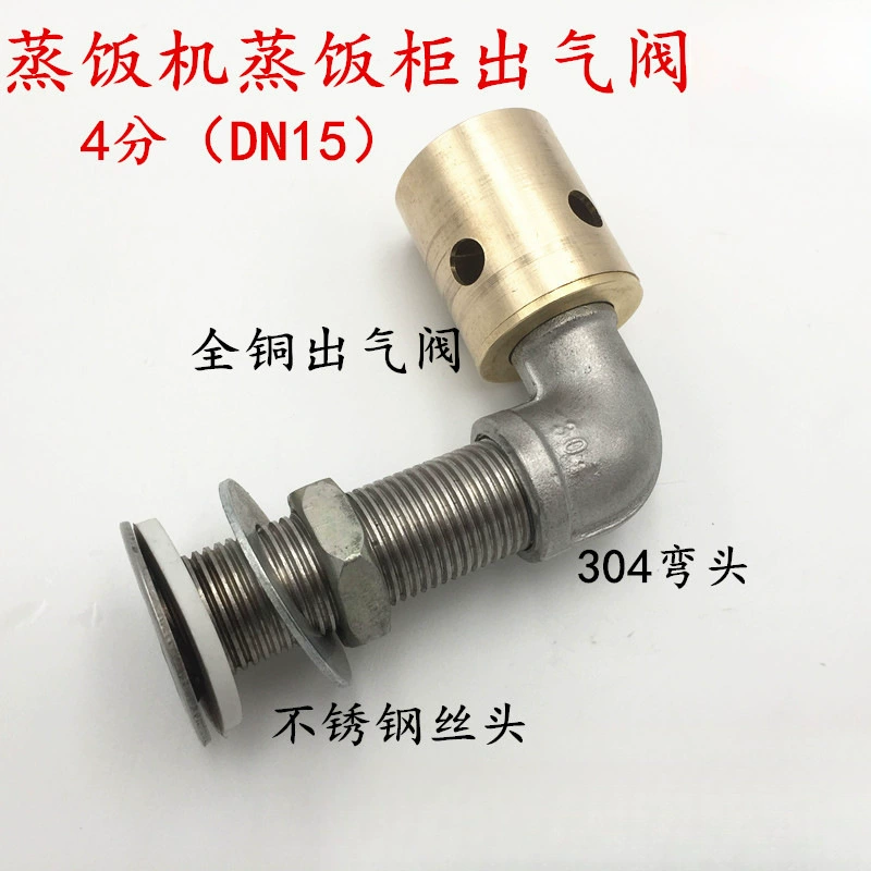 Паровая машина для риса, шкаф для приготовления риса на пару, комплект выпускных клапанов парового шкафа, интерфейс выпускного клапана паровой машины 4 точки.