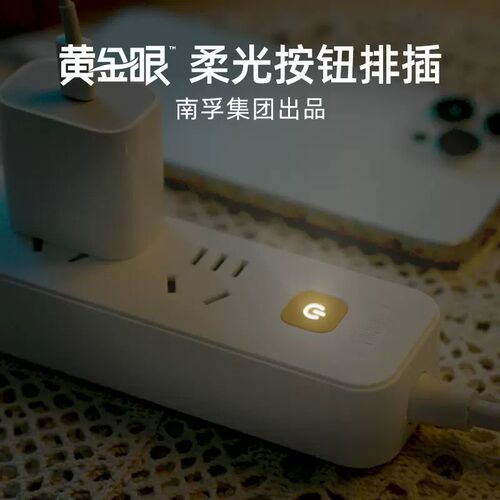 Nanfu Golden Eye multi-purpose power strip student dormitory household power strip socket panel safety socket multi-hole long line