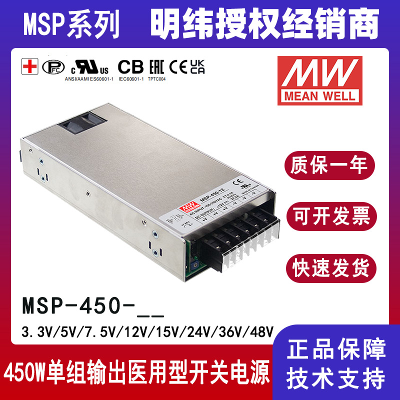 明纬MSP-450医用型带PFC遥控功能3.3V5V7.5V12V15V24V36V48V电源