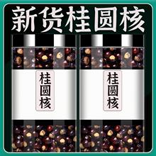 桂圆核新鲜干货龙眼核圆眼核桂圆核仁熬粥泡水喝