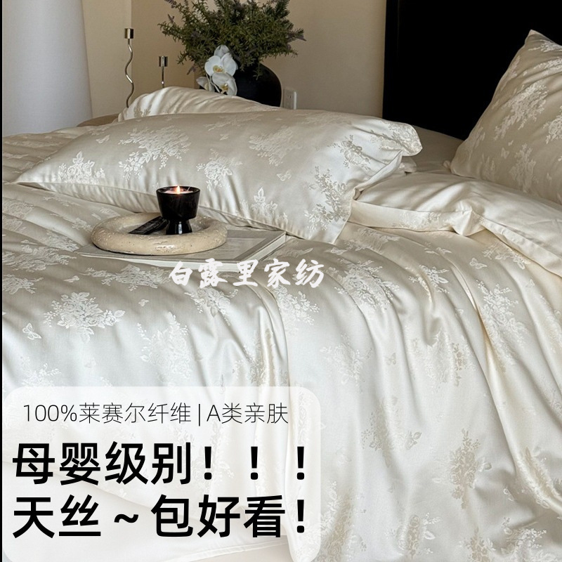 고급스러운 느낌의 패키지! 100년대 렌징 텐셀 4종 세트 A형 자카드 양면 아이스 실크 여름 침구 난통 4
