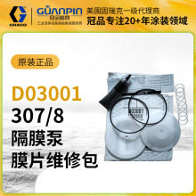 ���������GRACO307�S�ް� ԭ�b307ĤƬ�� 308ĤƬ������ D03001