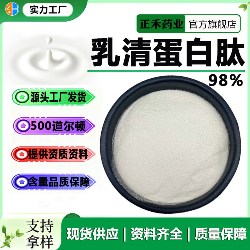 Whey Protein Peptide 98% Whey Protein Small Molecule Peptide Whey Protein Powder Manufacturer Supply Zhenghe In-Stock Products