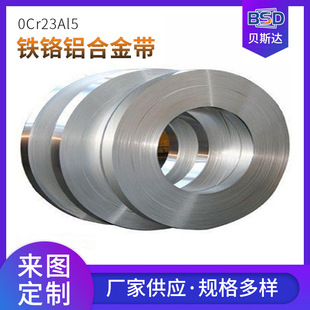 0Cr23Al5 high-resistance iron-chromium-aluminum strip 1200 ℃ high-temperature resistance strip high-resistance heating alloy