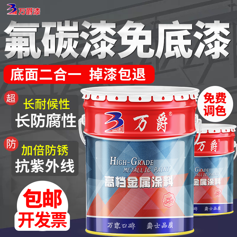 氟碳漆底面合一户外铁栏杆镀锌铝合金防锈防腐不锈钢专用金属油漆