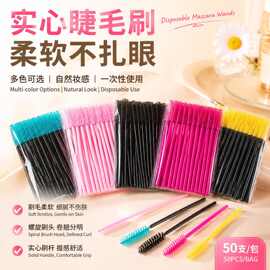 跨境 实心杆睫毛刷睫毛卷 睫毛梳螺旋刷 嫁接睫毛彩妆工具 睫毛梳