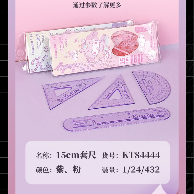 広博84444サンリオ正規版定規美楽迪克洛米学生測量製図定規4点セット文房具|undefined