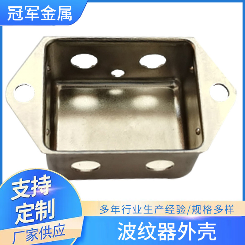 供应滤波器外壳各种金属拉伸制作非标零配件模块金属壳冠军品质