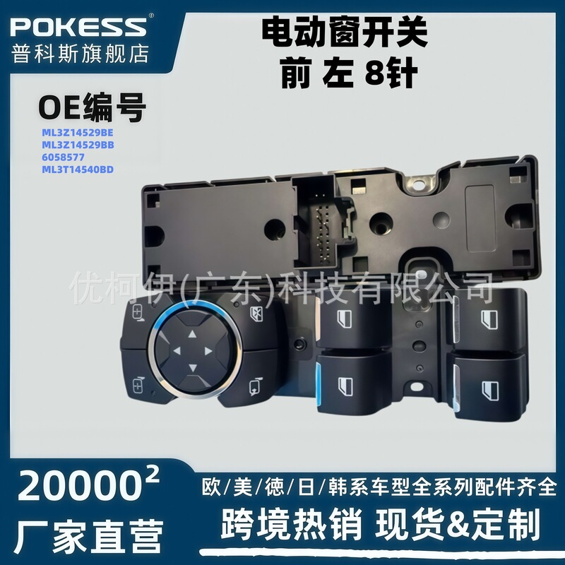 Ml3Z14529Be Car Parts Suitable for Ford Power Window Switch Front Left 8-Pin Cross-Border E-Commerce
