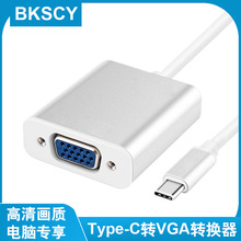 Type-C转VGA转换器 usb-c转vga转接头适用苹果笔记本连接投影电视