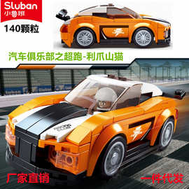 小鲁班儿童益智积木B0633B利爪山猫跑车赛车兼容乐高拼装模型玩具