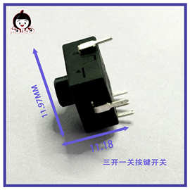 按钮自锁按键开关三开一关 手电筒按键弯脚开关规格齐全防水轻触