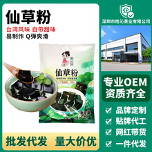 烧仙草粉家用自制水果甜品配料粉仙草黑凉粉奶茶店专用商用批发
