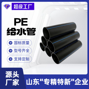 ���hdpeֱ��pe��ˮ��ȫ����75-200mm�ԁ�ˮ�܏S��ֱ�N pe�oˮ��