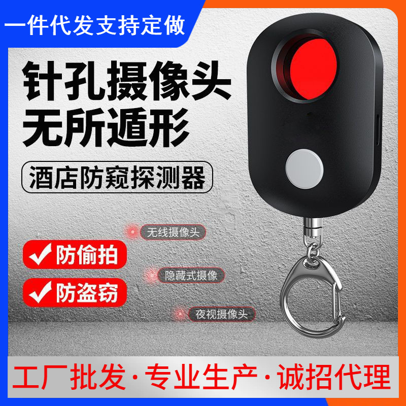 无线防窥检测仪高续航智能一体红外线GPS信号防偷窃报警器