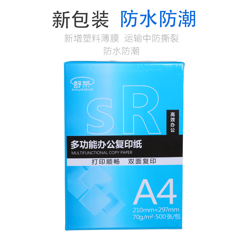 Shu Rong New Blue Upgraded Copy Paper Printing Paper White Paper Whole Box 5 Pack Wholesale