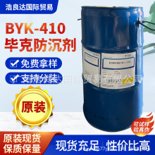 德国毕克BYK410防沉防流挂触变剂.BYK425.BYK430.BYK405.BYK420