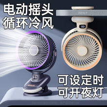 跨境新款夹子风扇夜灯摇头小风扇充电定时空气循环扇壁挂桌面风扇