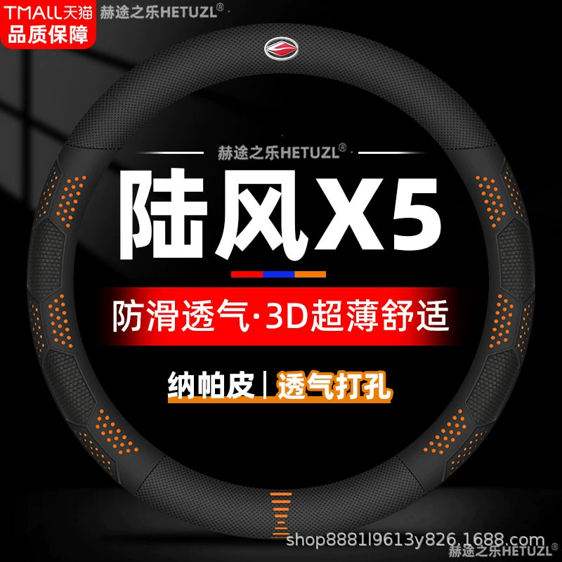 Применимо 13-18 моделей Landwind X5 чехлы для рулевого колеса