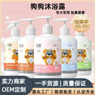 Dog Bath Gel Pet Bath Sterilization Deodorization Lasting Fragrance Special Hair Protection Bath Gel for Bear Teddy Bomei