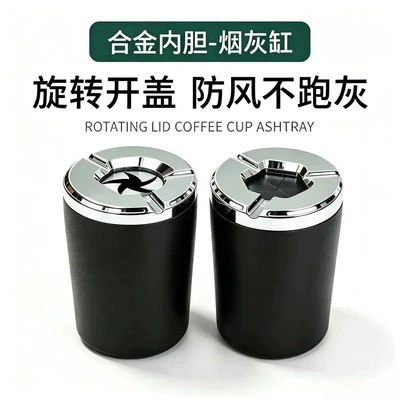 Popular car ashtray, sealed and rotating, prevents ash from flying, metal, creative, high-end, for use inside the car, prevents ash from falling out (Car ashtray) - rotating-and-opening-stainless-steel-inner-container1-piece-color-random