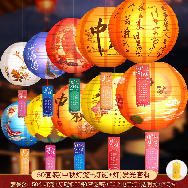 2025新款中秋节灯笼户外氛围场景布置猜谜灯笼商场店铺活动纸灯笼|undefined